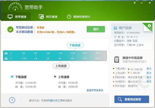 网速测试电信(电信网厅查询积分方法)