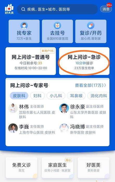 百度医生在线问诊(免费线上问诊)