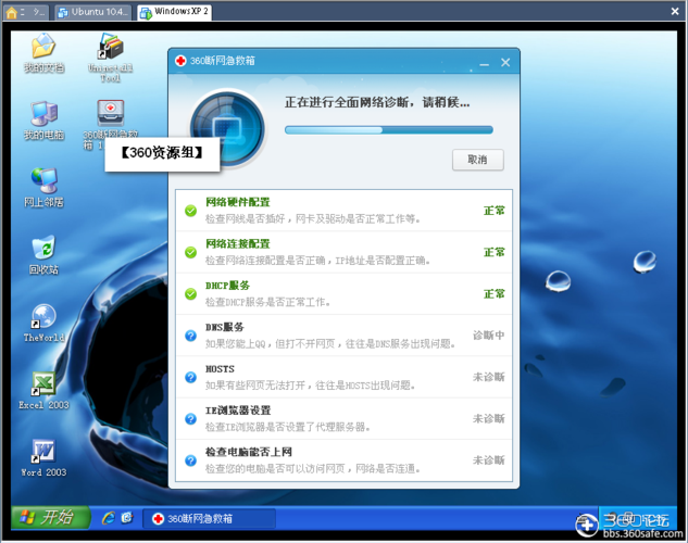 360网络修复工具(360急救箱电脑版)