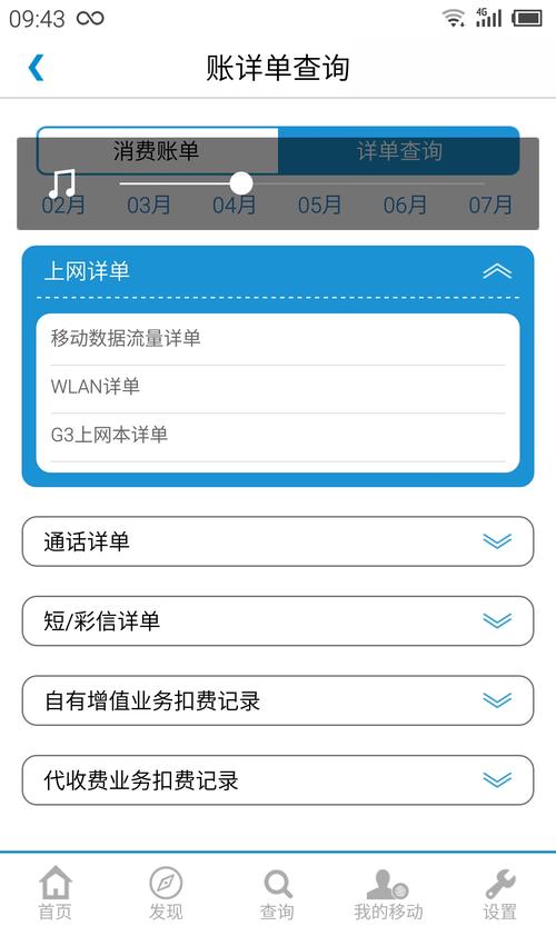 辽宁移动网上营业厅详单查询(辽宁移动营业厅网上营业厅官网)
