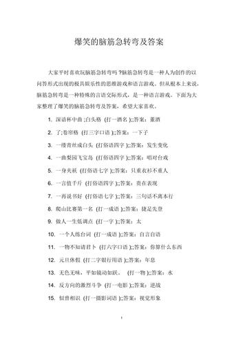 笑话幽默大全爆笑(1000个爆笑脑筋急转弯)
