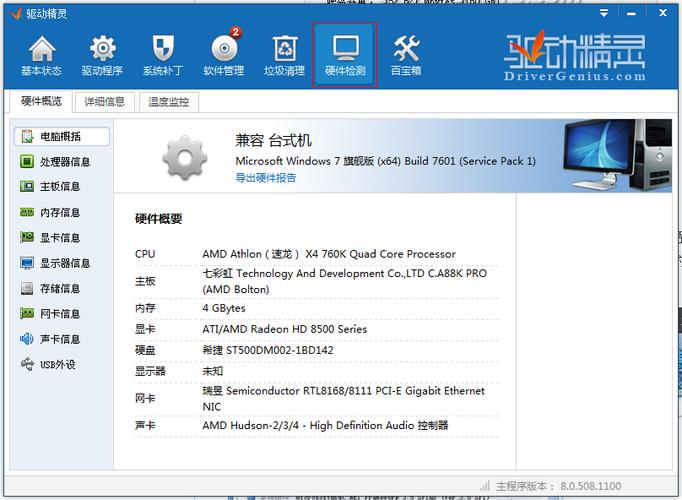 驱动精灵离线版win7(驱动精灵离线版win7能用吗)