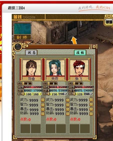 超级三国4无敌版(超级三国)