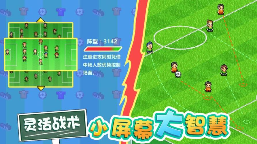 足球物语2汉化版(足球物语2汉化版苹果下载)