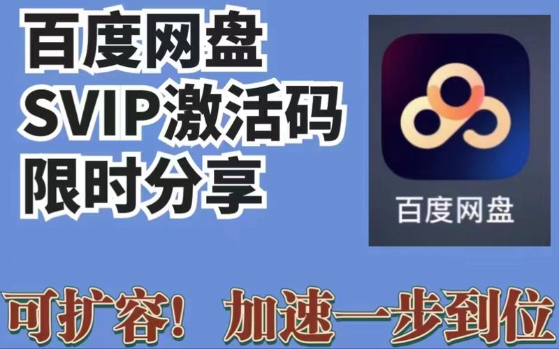 百度云破解版(百度网盘无限会员版)