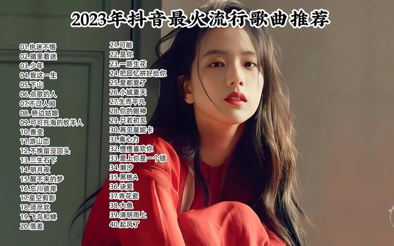 网红歌曲大全100首连续播放(2023爆红抖音歌曲)