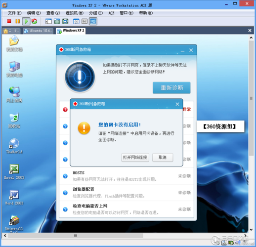 360网络修复工具(360急救箱电脑版)