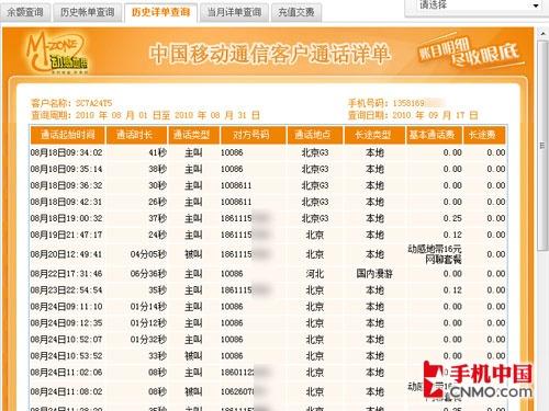 辽宁移动网上营业厅详单查询(辽宁移动营业厅网上营业厅官网)