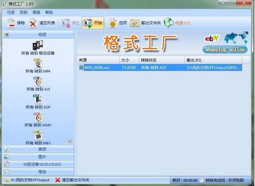 格式工厂中文版(格式工厂安卓汉化版)