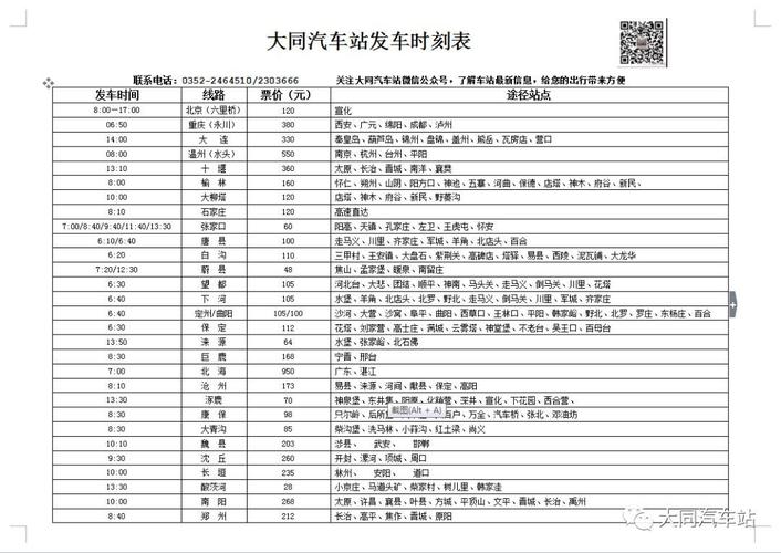 汽车票查询时刻表查询到达时间(镇江到泰州汽车时刻表)