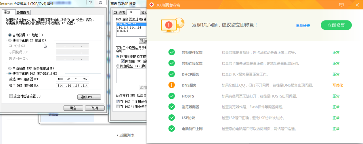 360网络修复工具(360急救箱电脑版)