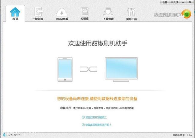 甜椒刷机助手手机版(刷机工具哪个比较好)