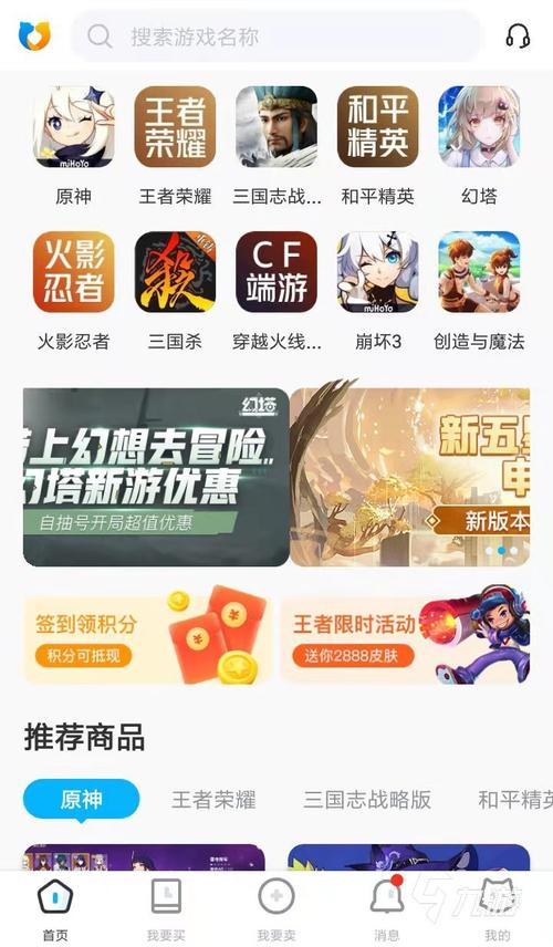 游戏平台交易(正规卖号平台有哪些)