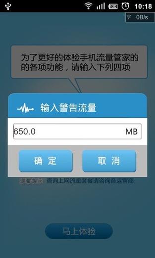 手机流量管家(流量管家安卓版)