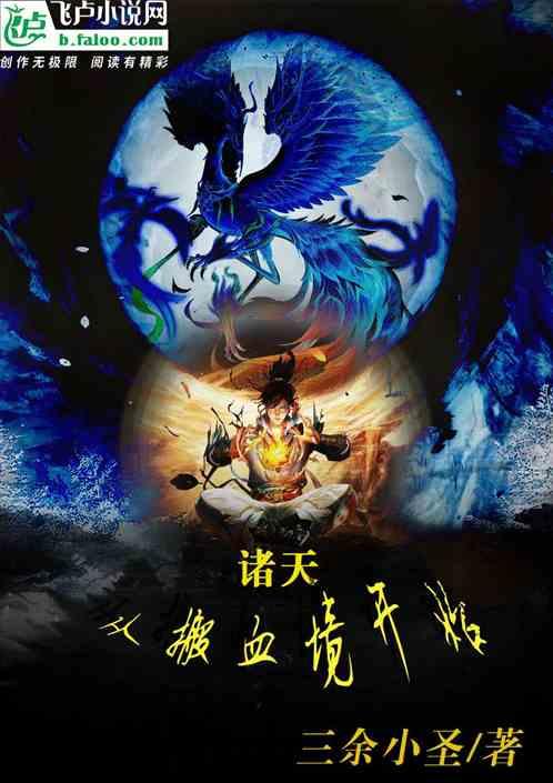武侠世界大穿越(诸天从武侠世界开始)