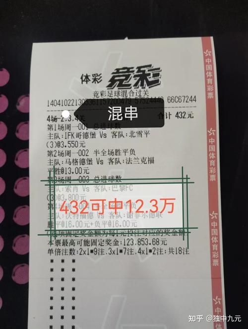 竞彩足球混合过关计算器奖金(竞彩足球混合过关开奖结果)