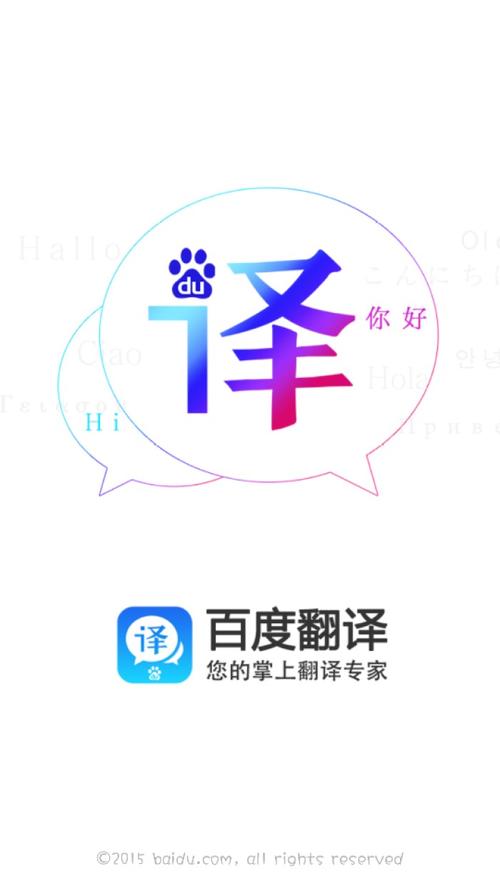百度翻译在线翻译拍照翻译器(翻译器拍照扫一扫)