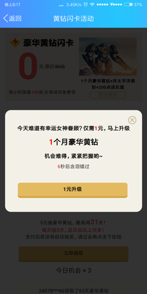 1元领取黄钻一个月(8元开通黄钻)