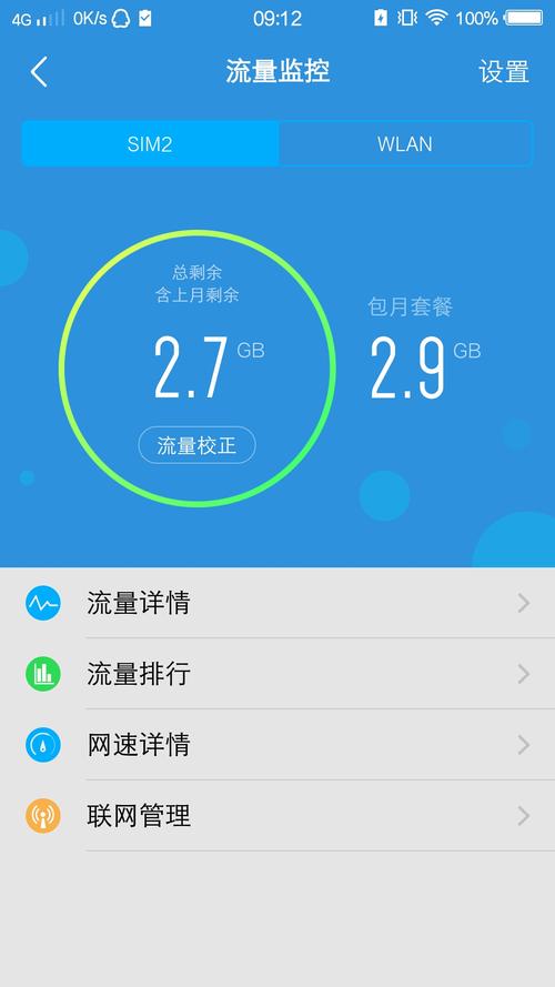 手机流量管家(流量管家安卓版)