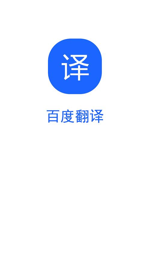 百度翻译在线翻译拍照翻译器(翻译器拍照扫一扫)