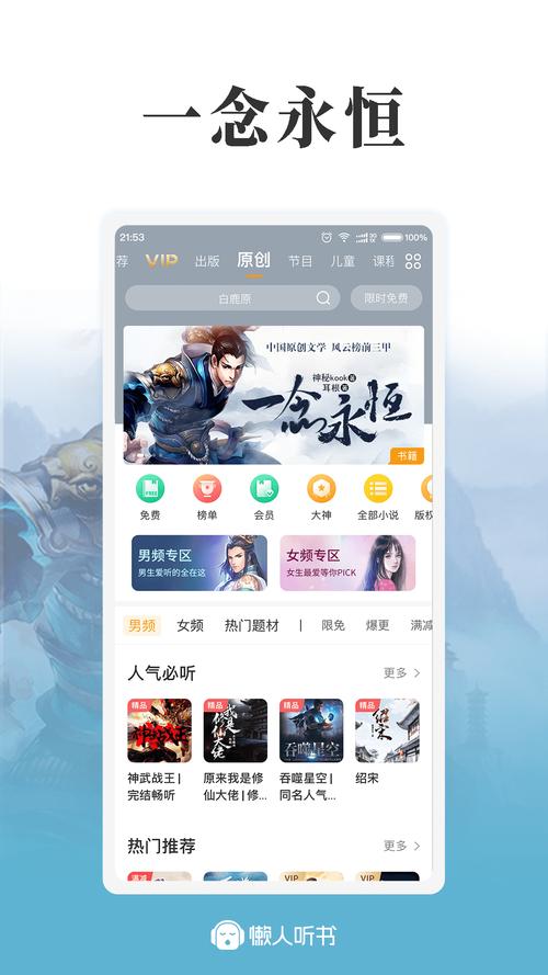真正的免费听小说(懒人听书全免费版)