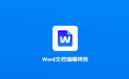 编辑文档的软件有哪些(编辑文档的软件叫什么)