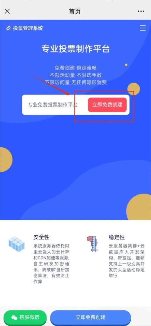 微信投票软件免费(怎么快速投票软件)