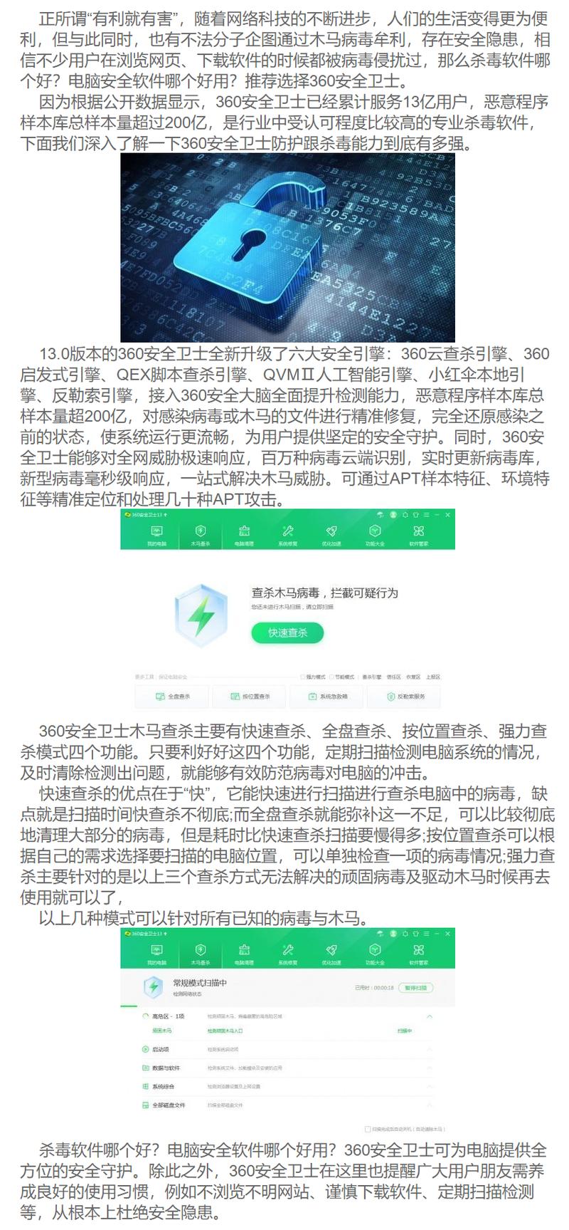 杀毒软件排行榜第一(主流杀毒软件)