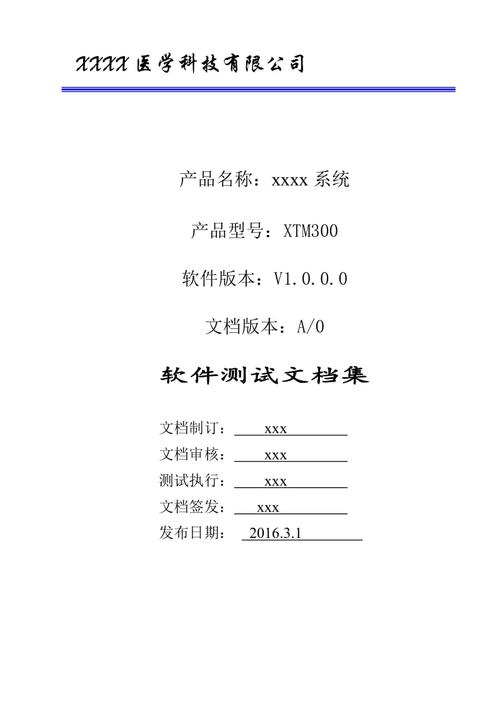 软件测试有哪些文档(软件测试都有哪些种类)