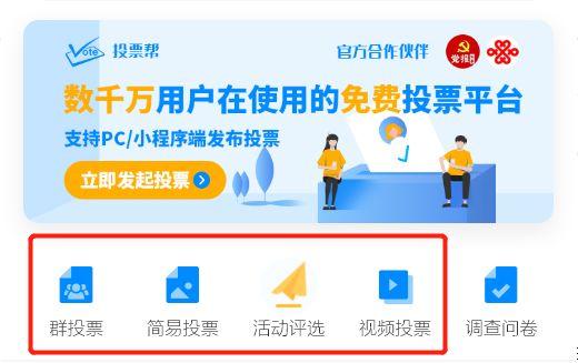微信投票软件免费(怎么快速投票软件)