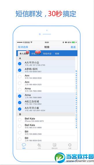 短信群发用什么软件(一秒发1000条短信的软件)