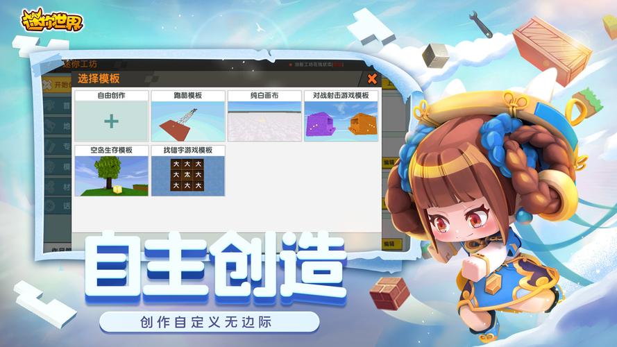 迷你世界国际版(迷你世界国际版老版本)