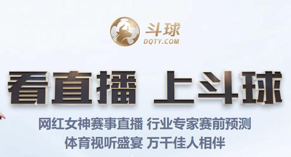 体育在线观看(斗球体育在线)