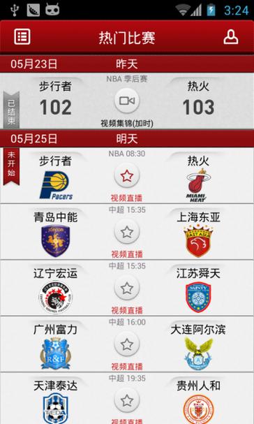 新浪体育赛事(新浪体育客户端使用方法)