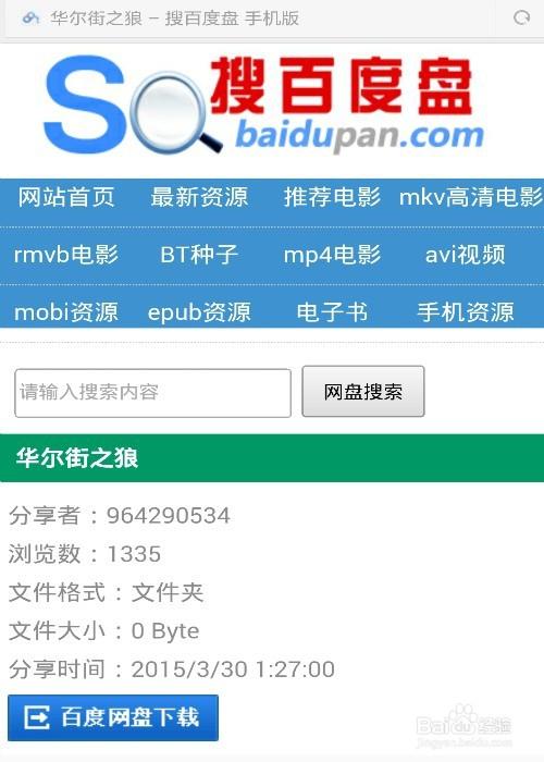 百度免费资源网站(百度云网盘资源搜索引擎入口)