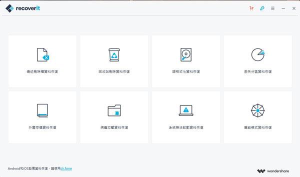 万兴数据恢复专家(不收费的数据恢复软件)