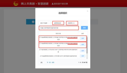 智慧团建登录(智慧团建如何在手机上转团)