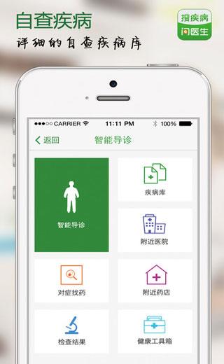 搜疾病问医生(免费问医生平台)