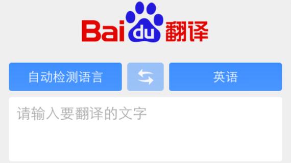 百度翻译转换器(百度翻译转换器在线翻译)