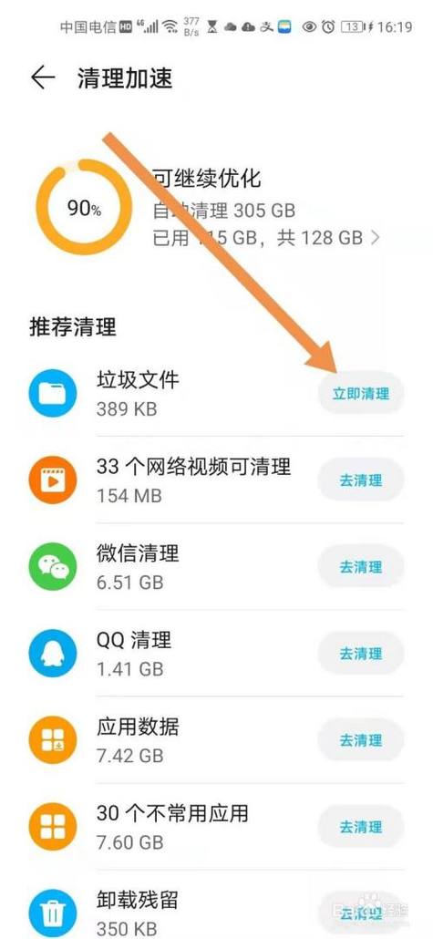 清理手机垃圾(内存清理)