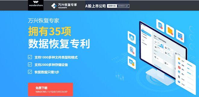 万兴数据恢复专家(不收费的数据恢复软件)