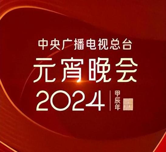 央视元宵晚会节目单2022(全冬儿笔趣阁)