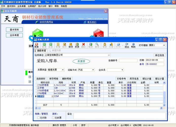 生产仓库管理软件(钢材进销存管理软件)