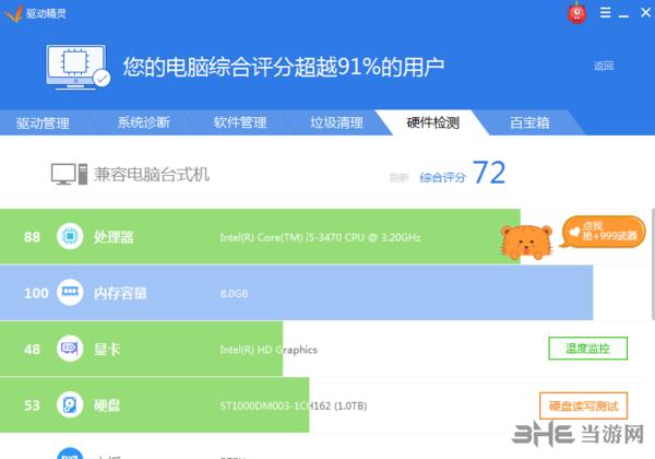 驱动软件排行(驱动软件排行榜2022)