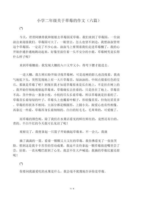迈开腿让尝尝你的小草莓什么意思(迈开腿让我尝尝你的草莓作文)