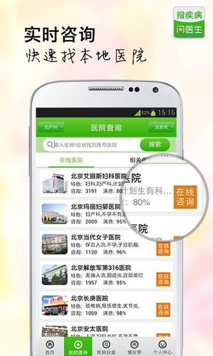搜疾病问医生(免费问医生平台)
