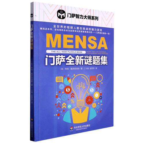 门萨18题智商换算(门萨20题智商换算) 门萨18题智商换算(门萨20题智商换算)