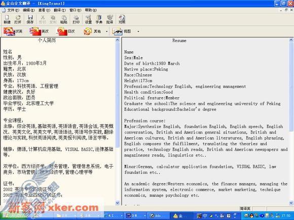 金山快译怎么样(金山快译有几种语言翻译) 金山快译怎么样(金山快译有几种语言翻译)