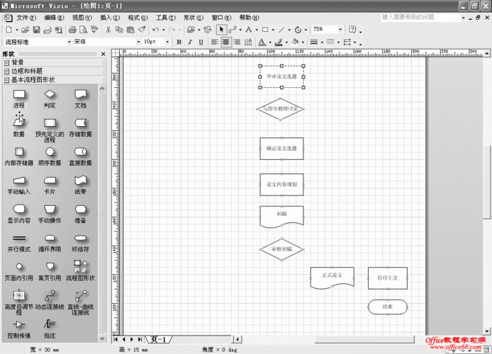 流程图软件visio2010(visio使用技巧)