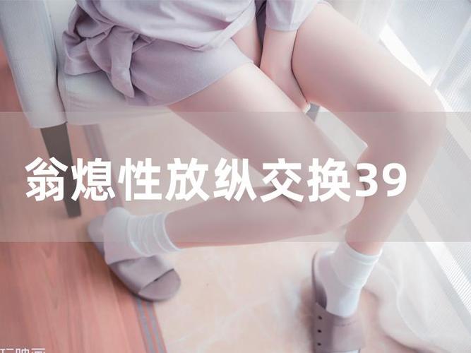 第十八章满足的小莹(第一次玩交换真实经历)